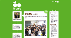 Desktop Screenshot of hatocafe.kantei.go.jp
