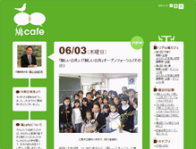 Tablet Screenshot of hatocafe.kantei.go.jp