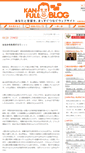 Mobile Screenshot of kanfullblog.kantei.go.jp