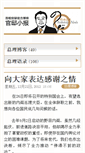 Mobile Screenshot of kawaraban-c.kantei.go.jp
